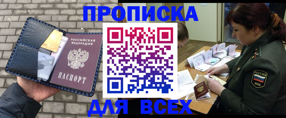 временная регистрация недорого в Собинке