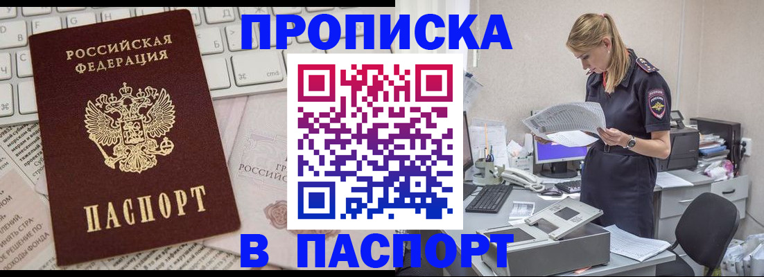 прописка паспорт в Собинке